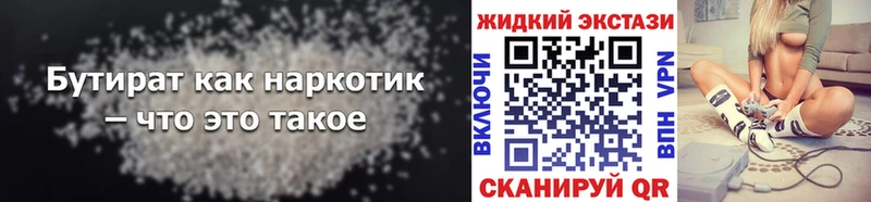 МЕГА ССЫЛКА  купить закладку  Калининск  Бутират 99% 
