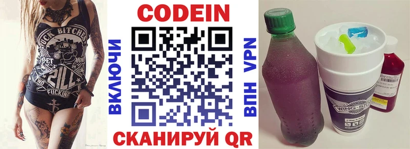 Кодеин Purple Drank Калининск